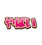 文字だけインパクト（個別スタンプ：4）
