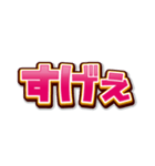 文字だけインパクト（個別スタンプ：6）