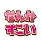 文字だけインパクト（個別スタンプ：7）