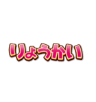 文字だけインパクト（個別スタンプ：10）