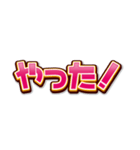 文字だけインパクト（個別スタンプ：12）