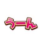 文字だけインパクト（個別スタンプ：13）