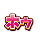 文字だけインパクト（個別スタンプ：15）