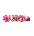 文字だけインパクト（個別スタンプ：17）