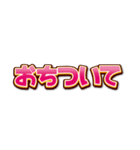 文字だけインパクト（個別スタンプ：18）