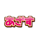 文字だけインパクト（個別スタンプ：21）
