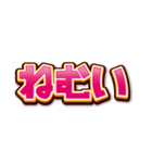 文字だけインパクト（個別スタンプ：31）