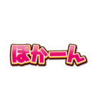 文字だけインパクト（個別スタンプ：32）