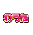 文字だけインパクト（個別スタンプ：33）