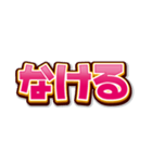 文字だけインパクト（個別スタンプ：34）