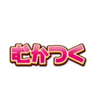 文字だけインパクト（個別スタンプ：37）