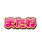 文字だけインパクト（個別スタンプ：38）
