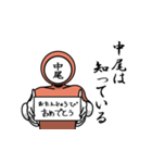 名字マンシリーズ「中尾マン」（個別スタンプ：10）