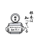 名字マンシリーズ「根本マン」（個別スタンプ：10）