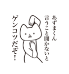 【あずまくん・送る】しゃくれねこスタンプ（個別スタンプ：13）