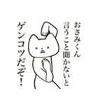 【おさみくん・送る】しゃくれねこスタンプ（個別スタンプ：13）