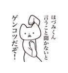 【ほづみくん・送る】しゃくれねこスタンプ（個別スタンプ：13）