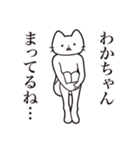 【わかちゃん・送る】髭しゃくれねこ（個別スタンプ：31）