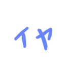簡単へんじ（個別スタンプ：1）