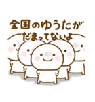 ゆうたが使う名前スタンプだよ（個別スタンプ：32）