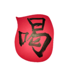 漢字、他（個別スタンプ：2）