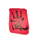 漢字、他（個別スタンプ：10）