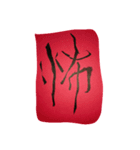 漢字、他（個別スタンプ：11）