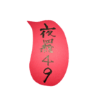 漢字、他（個別スタンプ：16）