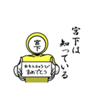 名字マンシリーズ「宮下マン」（個別スタンプ：10）