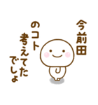 前田が使う名前スタンプだよ（個別スタンプ：2）