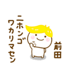 前田が使う名前スタンプだよ（個別スタンプ：13）