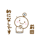 前田が使う名前スタンプだよ（個別スタンプ：18）