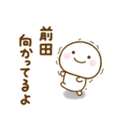 前田が使う名前スタンプだよ（個別スタンプ：20）