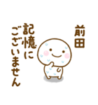 前田が使う名前スタンプだよ（個別スタンプ：21）