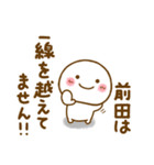 前田が使う名前スタンプだよ（個別スタンプ：23）