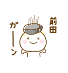 前田が使う名前スタンプだよ（個別スタンプ：26）