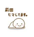 前田が使う名前スタンプだよ（個別スタンプ：28）