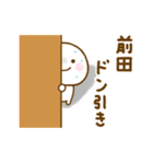 前田が使う名前スタンプだよ（個別スタンプ：30）