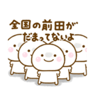 前田が使う名前スタンプだよ（個別スタンプ：32）