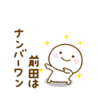 前田が使う名前スタンプだよ（個別スタンプ：33）