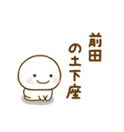 前田が使う名前スタンプだよ（個別スタンプ：36）