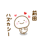 前田が使う名前スタンプだよ（個別スタンプ：39）