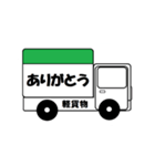 軽貨物（個別スタンプ：2）