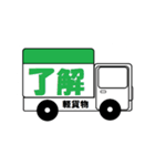 軽貨物（個別スタンプ：5）