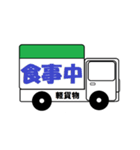 軽貨物（個別スタンプ：7）