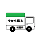 軽貨物（個別スタンプ：9）