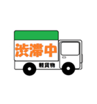 軽貨物（個別スタンプ：10）