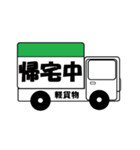 軽貨物（個別スタンプ：11）
