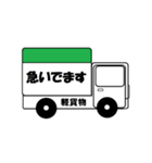 軽貨物（個別スタンプ：12）
