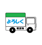 軽貨物（個別スタンプ：14）